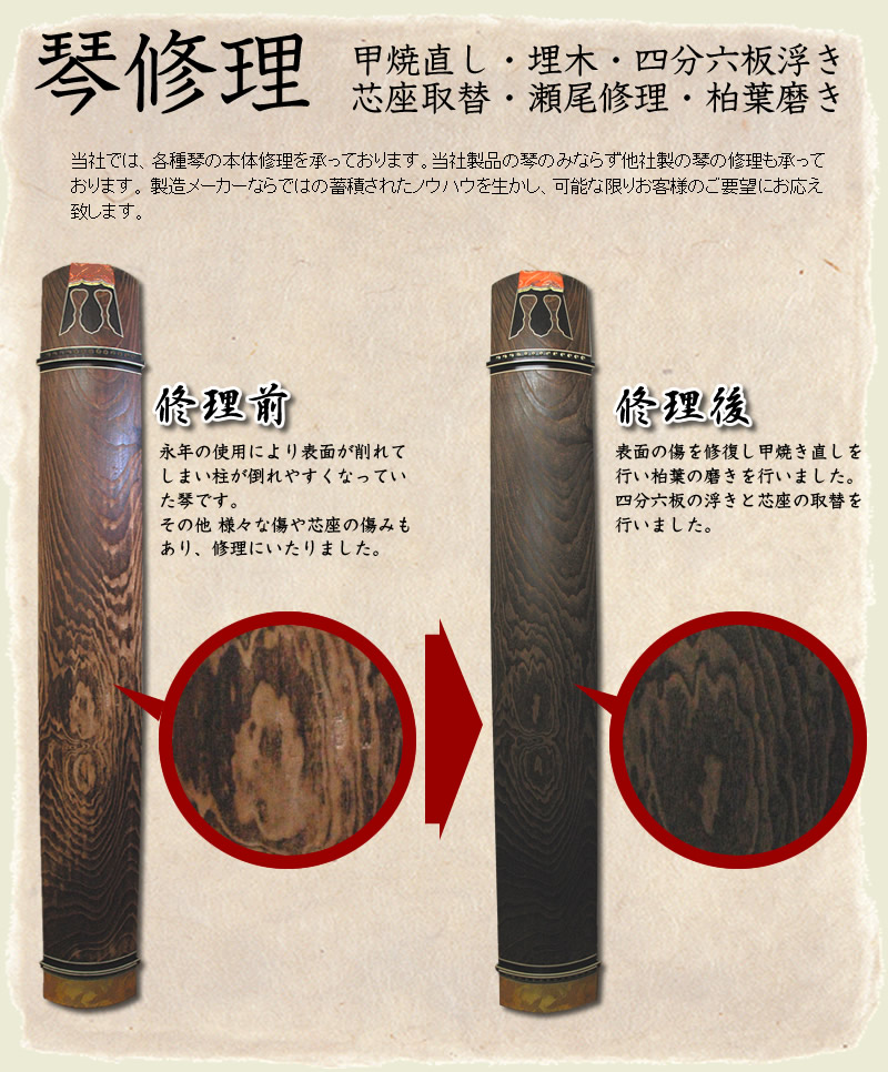 琴修理お任せ下さい！みつや琴製造